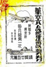 中国经济信用保险合作社三周年特刊