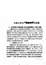 全国农业展览会  农村工业馆技术资料汇编  第12集