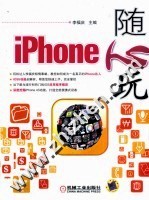 iPhone随心玩