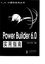 PowerBuilder 6.0实用指南