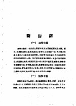 乙种：思想月刊  第5册  新术语