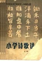 小学诗歌讲解