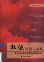 权证理论与实务  兼论我国证券市场的发展与改革