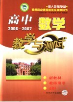 高中数学教学与测试  必修  4