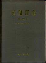 安徽省志  40  粮食志