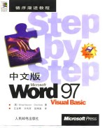 中文版Microsoft Word 97 Visual Basic