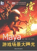 电影风暴  Maya游戏场景大曝光