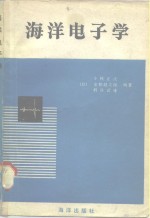 海洋电子学