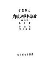 政治科学与政府