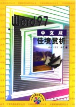 Word97 中文版佳境赏析