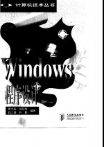 Windows程序设计