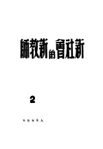 新社会的新教师  陶端予的教育方法