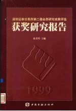 中国人民银行金融研究重点课题获奖报告  2007