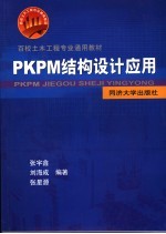 PKPM结构设计应用