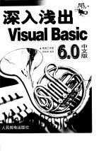 深入浅出Visual Basic 6.0中文版