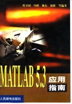 MATLAB 5.3应用指南