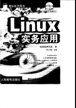 Linux实务应用