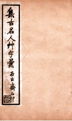 草字汇  3