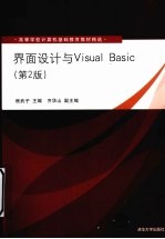 界面设计与VISUAL BASIC