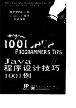 Java程序设计技巧1001例