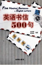 英语书信500句