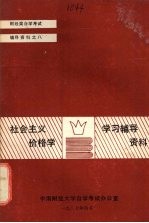 《社会主义价格学》学习辅导资料