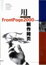 用FrontPage 2000制作网页