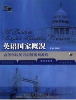 英语国家概况