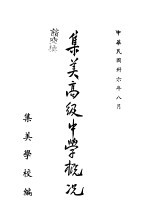 集美高级中学概况