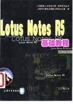 Lotus Notes R5基础教程