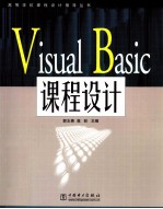 Visual Basic课程设计