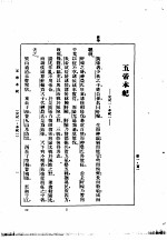 史记  白交之部  第1册