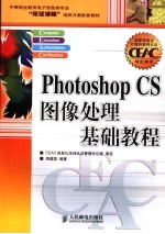 Photoshop CS图像处理基础教程