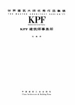 KPF 建筑师事务所