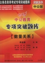 2011中公版数量关系专项题库