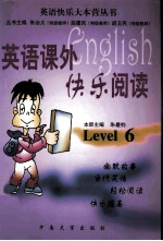 英语课外快乐阅读·Level6