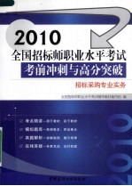 招标采购专业实务  2010