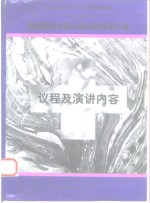 北京中医药大学·中国医药学院合办  海峡两岸中医药临床教学研讨会  议程及演讲内容