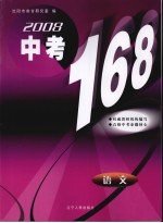 2008中考168  语文