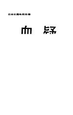 血疑  日本长篇电视故事