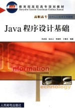 Java程序设计基础