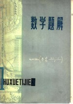 数学题解  3