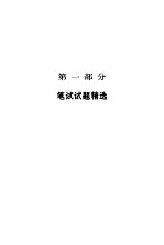 全国计算机等级考试教程一级、二级试题精选2000例