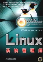 Linux系统管理师