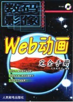 Web动画完全手册