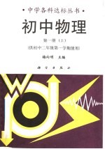 初中物理  第1册  上