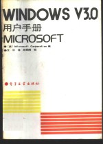 Microsoft windows V3.0 用户手册