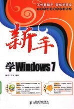 新手学Windows 7  双色印刷