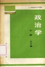 政治学