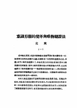 乙种：思想月刊  第2册  意识形熊的变革与叭物辩证法